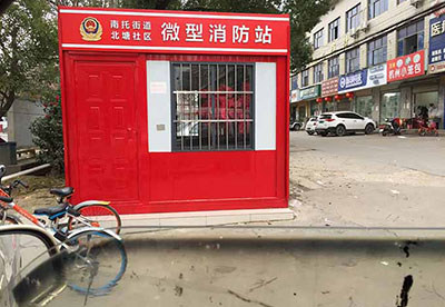 长沙南托街道微型消防站